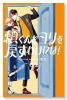 頼くんとヨリを戻すわけには！（～1巻）