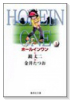 ホールインワン（～8巻）