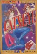 キャッツ・アイ（全10巻）