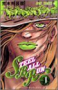 STEEL BALL RUN（全24巻）