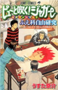 ピューと吹く！ジャガー公式ファンブック ふえ科自由研究～君とつないだ手のぬくもりは何度かな？～