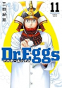 Dr．Eggs ドクターエッグス（11）