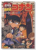 劇場版 名探偵コナン ベイカー街の亡霊（全2巻）