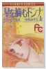 星を摘むドンナ（全2巻）