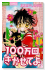 100万回きかせてよ（全2巻）