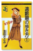 適齢期の歩き方（全15巻）