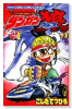 かっとびレーサー！ダンガン狼（全3巻）