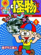 怪物くん ぴっかぴかコミックスカラー版（全4巻）