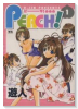 PEACH！（全10巻）