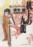 机上の九龍