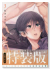 特装版 やたらやらしい深見くん 小冊子付 （3）