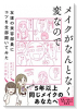 メイクがなんとなく変なので友達の美容部員にコツを全部聞いてみた