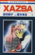 XAZSA（全3巻）