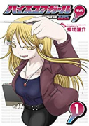 ハイスコアガール DASH（～6巻）