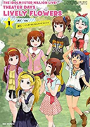 THE IDOLM＠STER MILLION LIVE！ THEATER DAYS LIVELY F（～2巻）