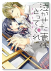 泣かせた責任とってくれ（全10巻）