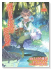 異世界転生の冒険者（～11巻）