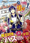 再召喚された勇者は一般人として生きていく？（～11巻）