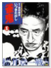 雀鬼 桜井章一戦記（全8巻）
