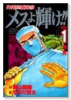 外科医・当麻鉄彦 メスよ輝け！！（全15巻）