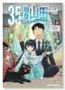 35歳独身山田、異世界村に理想のセカンドハウスを作りたい ～異世界と現実のいいとこどりライフ～（～1巻）