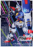 機動戦士ガンダム F90FF（～11巻）