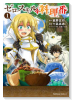 ゼロスキルの料理番（全5巻）