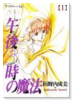 午後3時の魔法（全4巻）