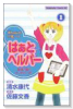 はぁと・ヘルパー（全6巻）