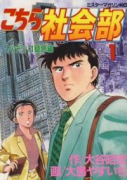 こちら社会部（全4巻）