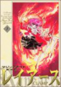 新装版 魔法騎士レイアース（全3巻）