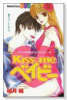 Kiss me ベイビー