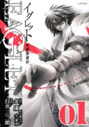 射ちょう英雄伝 EAGLET（全5巻）