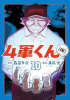 4軍くん（仮）（10）