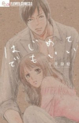 はじめてでもいい