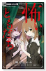 怖いともだち
