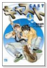 キャスト（全4巻）