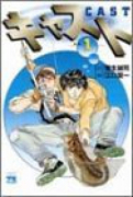 キャスト（全4巻）