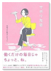 サボり先輩
