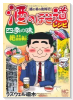酒のほそ道レシピ 四季の味 絶品編