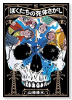 ぼくたちの死体さがし（全4巻）