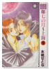 1999年七の月～上海（全4巻）