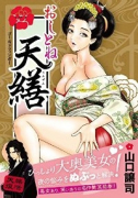 おしとね天繕ゴールドフィンガー