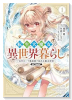 転生大魔女の異世界暮らし～古代ローマ風国家で始める魔法研究～＠COMIC（全2巻）