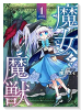 魔女と魔獣（～1巻）