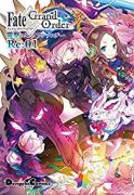 Fate/Grand Order 電撃コミックアンソロジー Re：（～2巻）