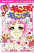キャンディ キャンディ（全9巻）