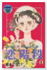 恋階段（全4巻）