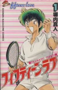 フィフティーン・ラブ（全11巻）