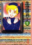 生徒諸君！（全12巻）